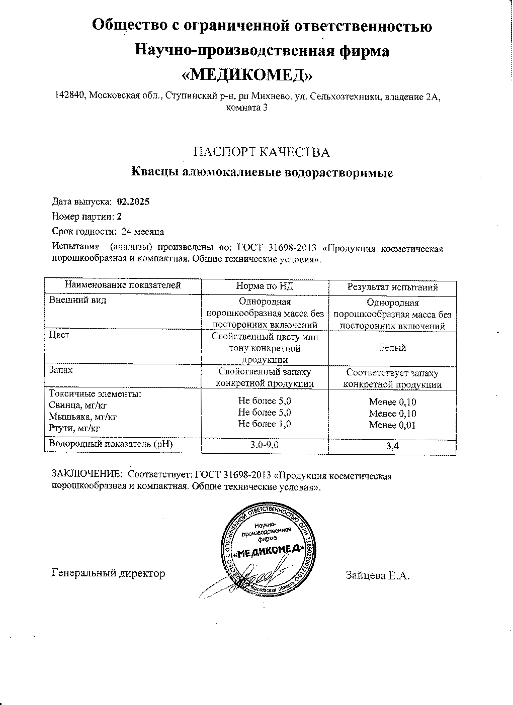 Паспорт №022025